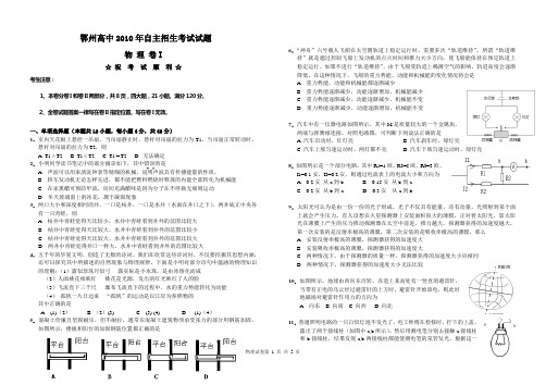 2010年鄂州高中素质班招生物理试卷(定稿)