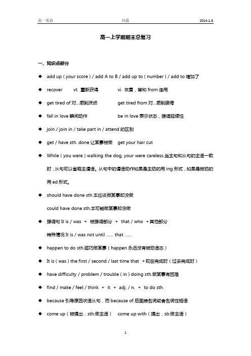 高一英语上学期期末总复习及答案