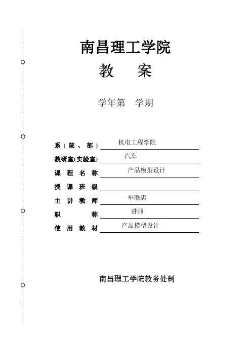 产品模型设计教案