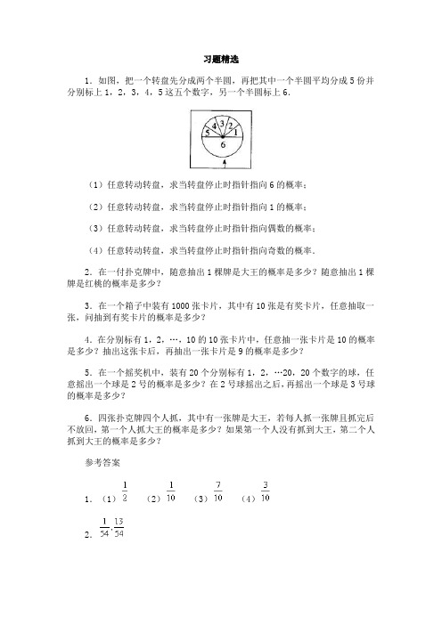 谁转出的四位数大习题精选