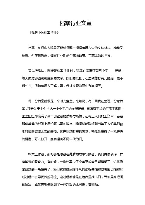 档案行业文章