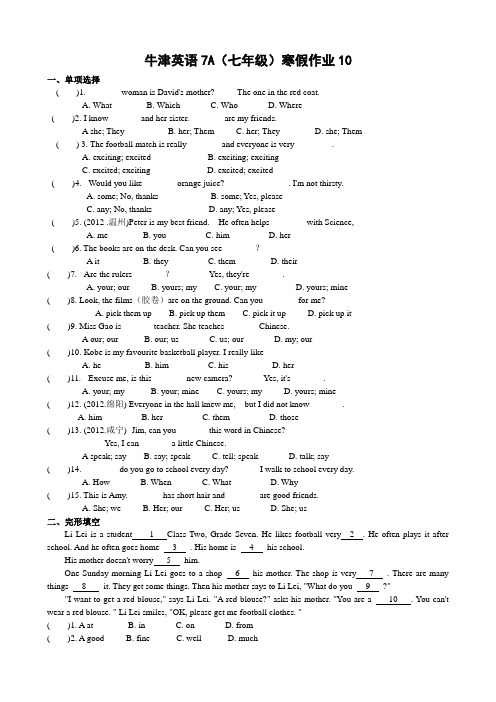 牛津英语7A(七年级)寒假作业10