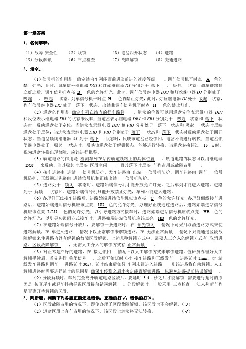 车站信号自动控制习题答案