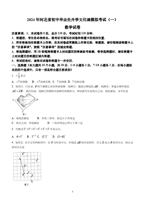 2024年河北省邯郸市峰峰矿区中考一模数学试题(含答案)