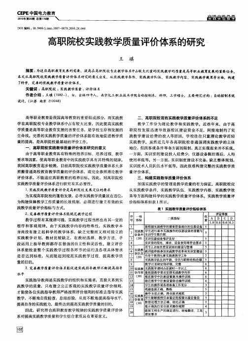 高职院校实践教学质量评价体系的研究