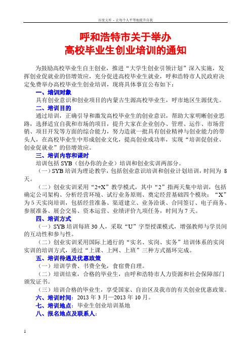 呼与浩特市关于举办
