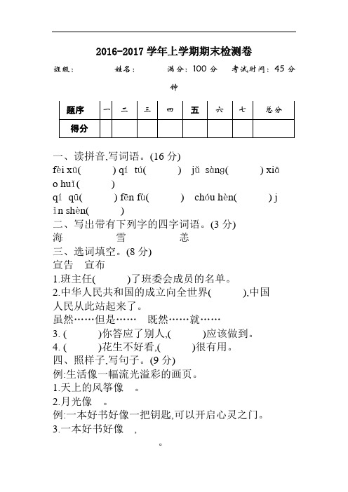 人教版 2016-2017学年度第一学期五年级语文上册期末测试卷含答案