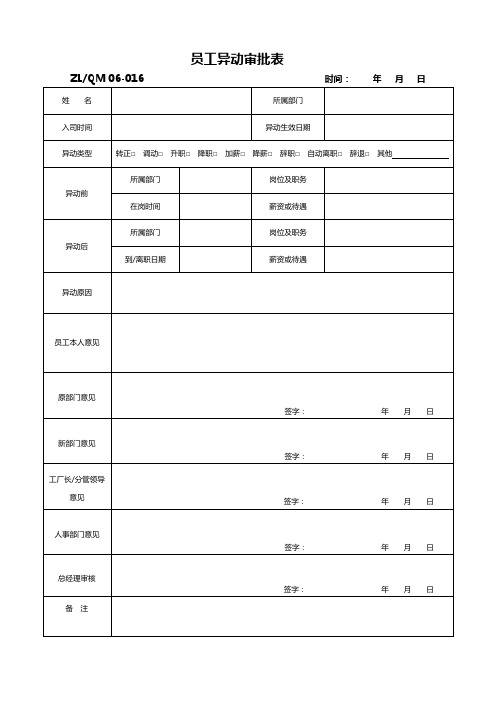 员工异动审批表(修改)