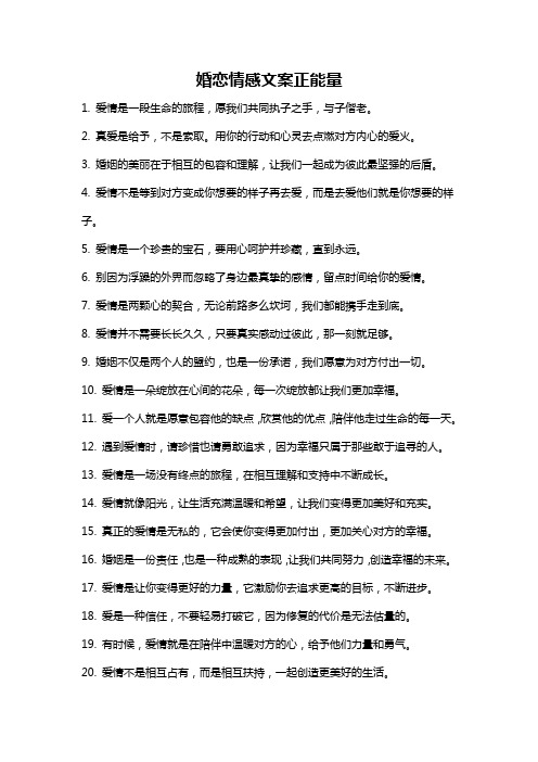 婚恋情感文案正能量