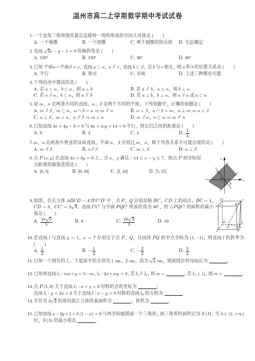 温州市高二上学期数学期中考试试卷(附答案)