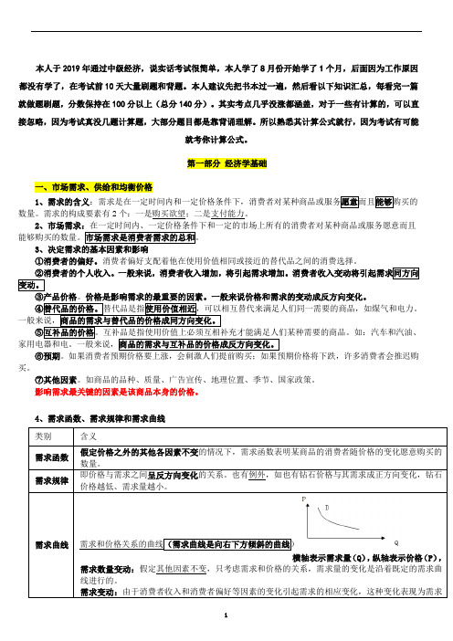 2020中级经济师基础知识汇总