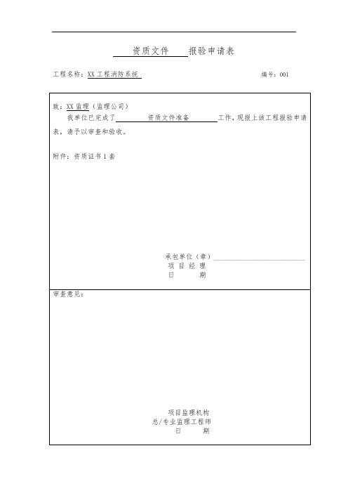 消防工程竣工验收全套资料(范本)