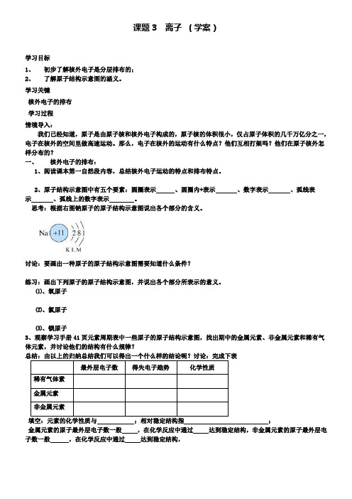 人教版九上化学：4.3离子学案