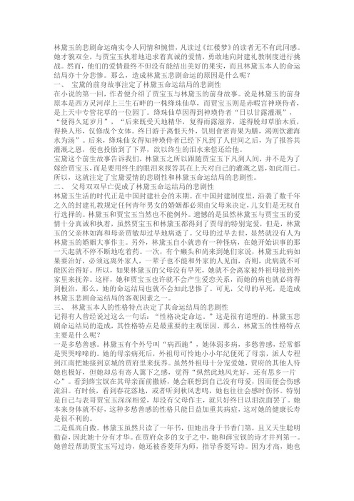 林黛玉的悲剧命运确实令人同情和惋惜