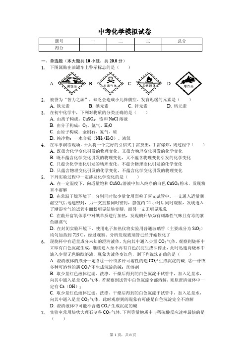 2020年广东省广州市中考化学模拟试卷13套(附答案解析) 