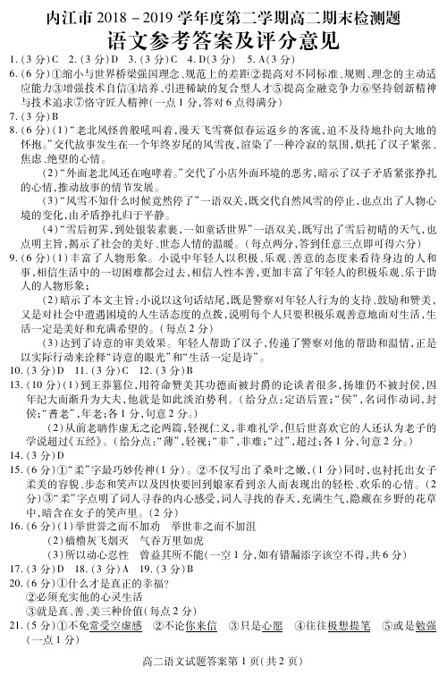 2019年7月3日四川省内江市高2020届高2017级高二语文试题参考答案