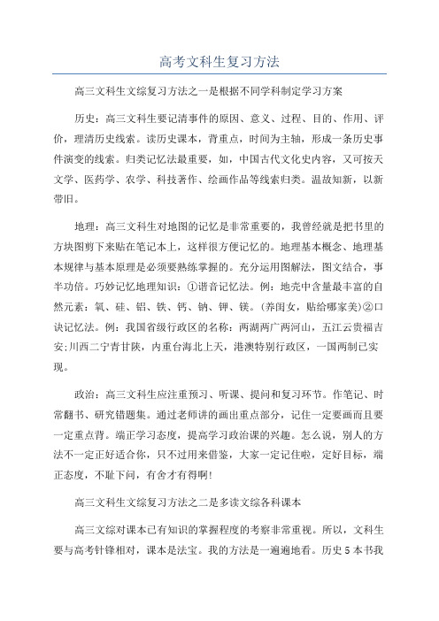 高考文科生复习方法