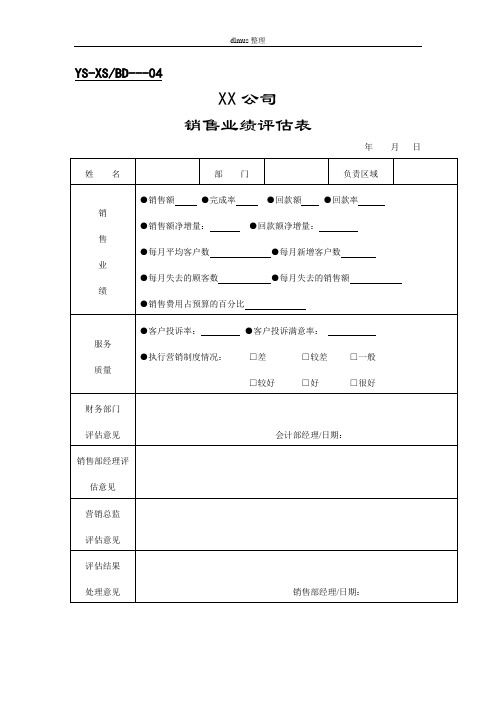 销售部表格表格模板