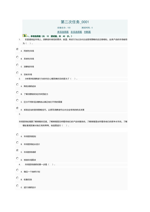 市场营销的学答案详解94585