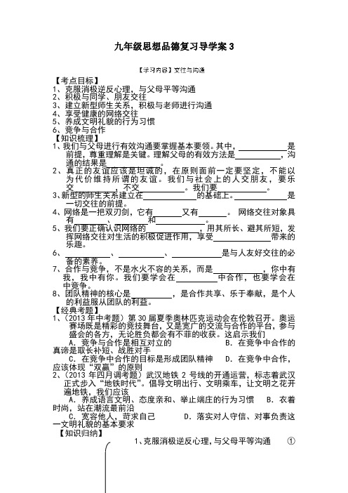 2015届中考政治考点精析复习11