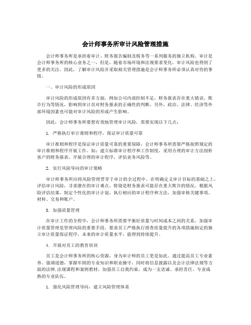 会计师事务所审计风险管理措施