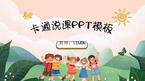 小学语文说课ppt课件