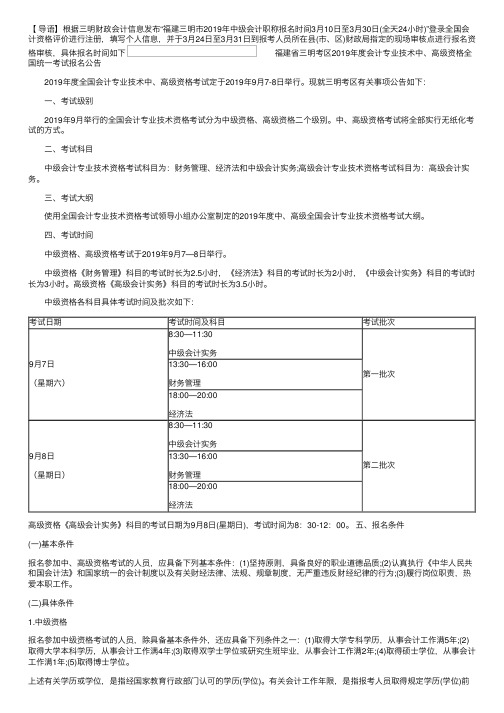 福建三明2019年中级会计职称报名时间：3月10日至3月30日