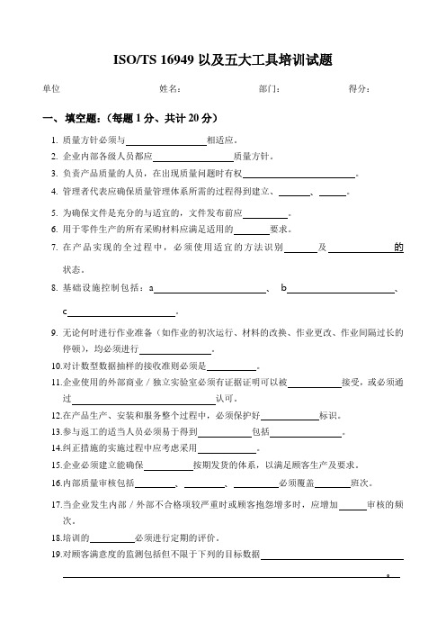 16949以及五大工具综合考试卷(空白)