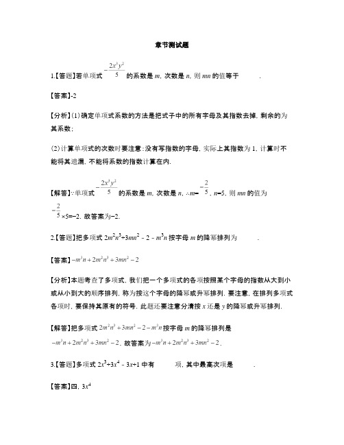 初中数学沪科版七年级上册第2章 整式加减2.1 代数式-章节测试习题(22)