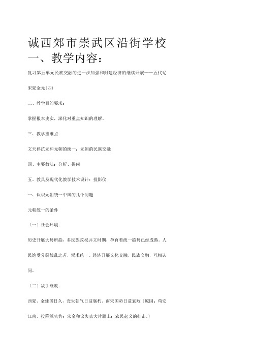 高三历史复习 宋元(四)教案 