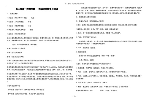 高三地理  荒漠化的防治学案