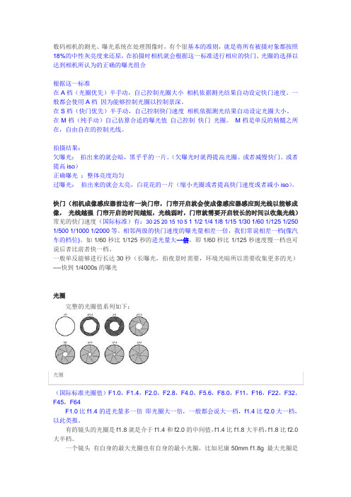 光圈 快门 iso三者的关系