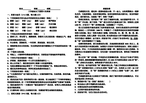 部编八下语文周清6