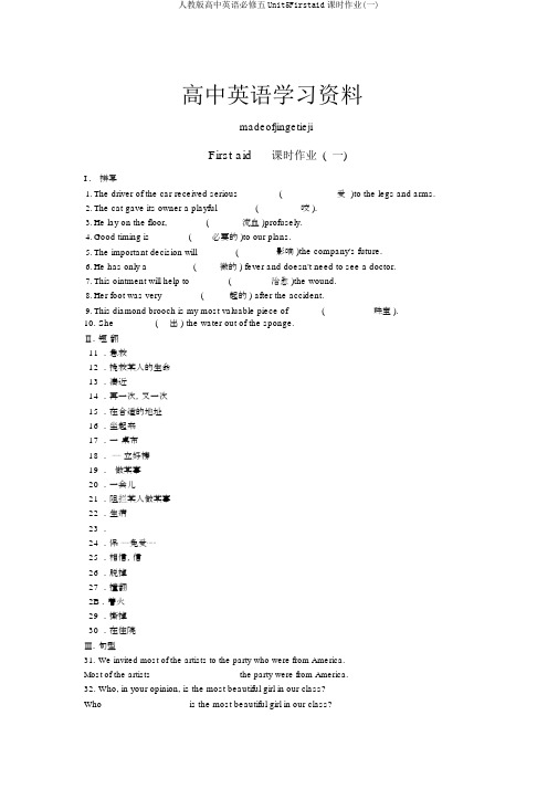 人教版高中英语必修五Unit5Firstaid课时作业(一)