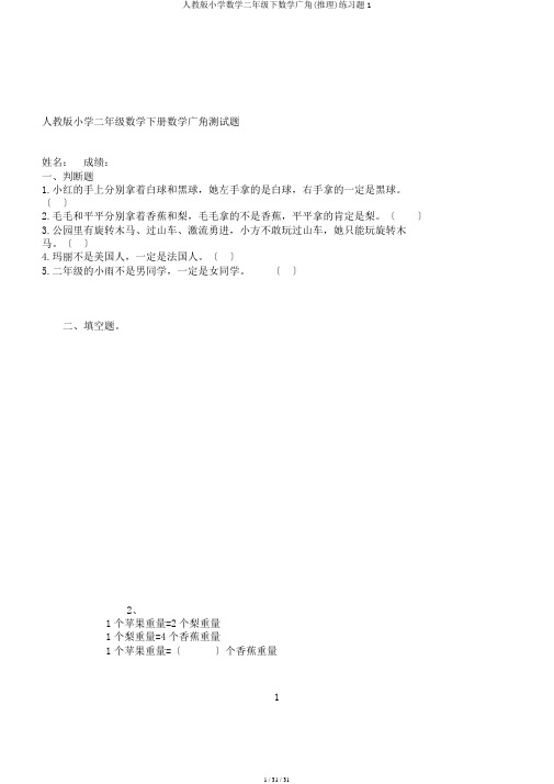 人教版小学数学二年级下数学广角(推理)练习题1