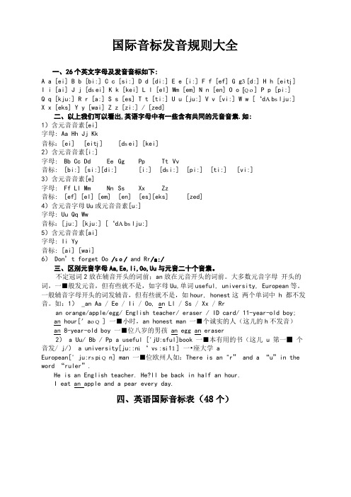 国际音标发音规则大全