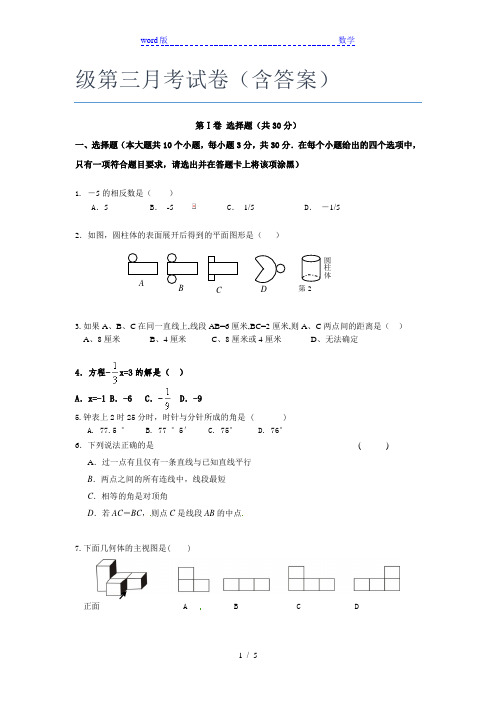 广东佛山市数学七年级第三月考试卷(含答案)