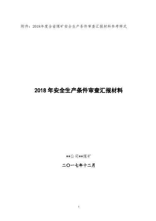 2 矿井专业技术人员配备情况