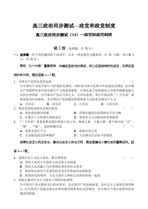 高三政治同步测试—政党和政党制度