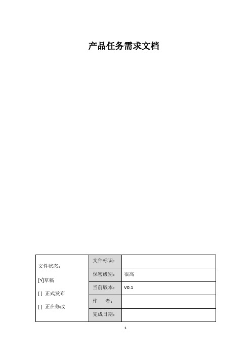 PRD模板文档-产品需求(PRD) v1.1