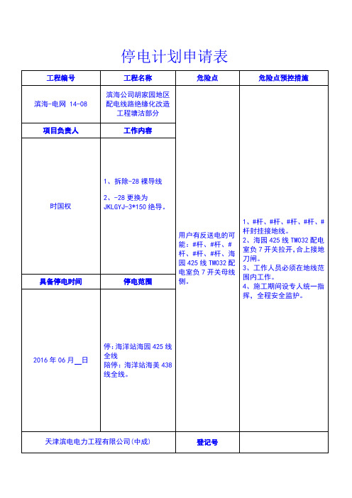 停电计划申请表