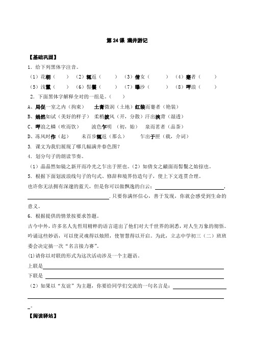 第课《满井游记》同步练习语文版八上