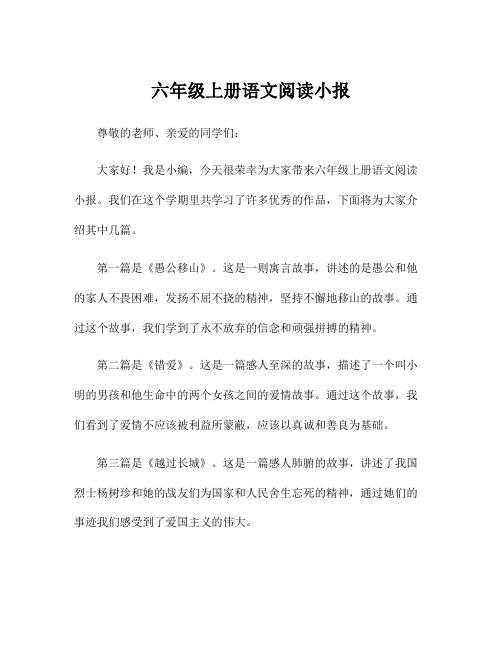 六年级上册语文阅读小报