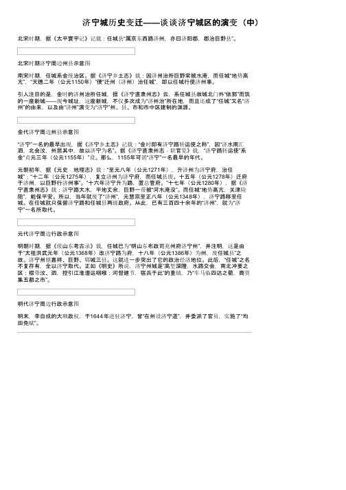 济宁城历史变迁——谈谈济宁城区的演变（中）