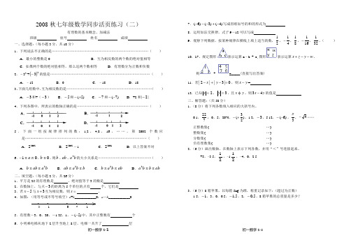 2008秋七年级数学同步活页练习(二)