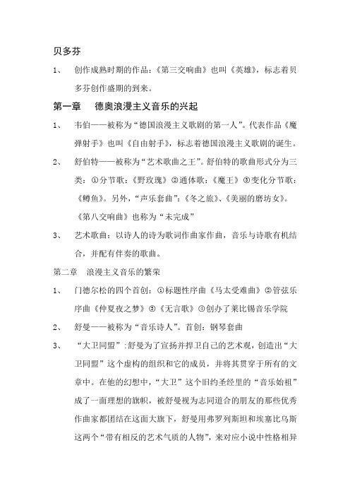 西方音乐史