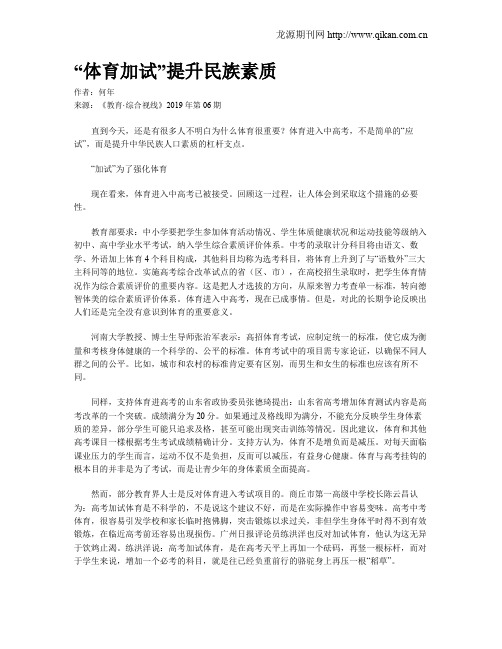 “体育加试”提升民族素质