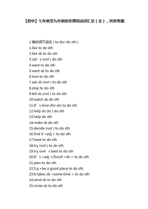 【初中】七年级至九年级的非谓语动词汇总（全），转发收藏