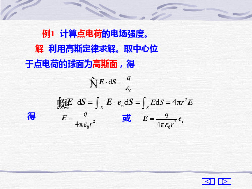 电磁场与电磁波例题集合