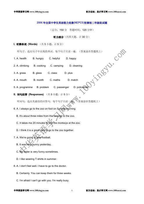 2006年全国初中生英语能力竞赛初赛初二年级组试题及答案